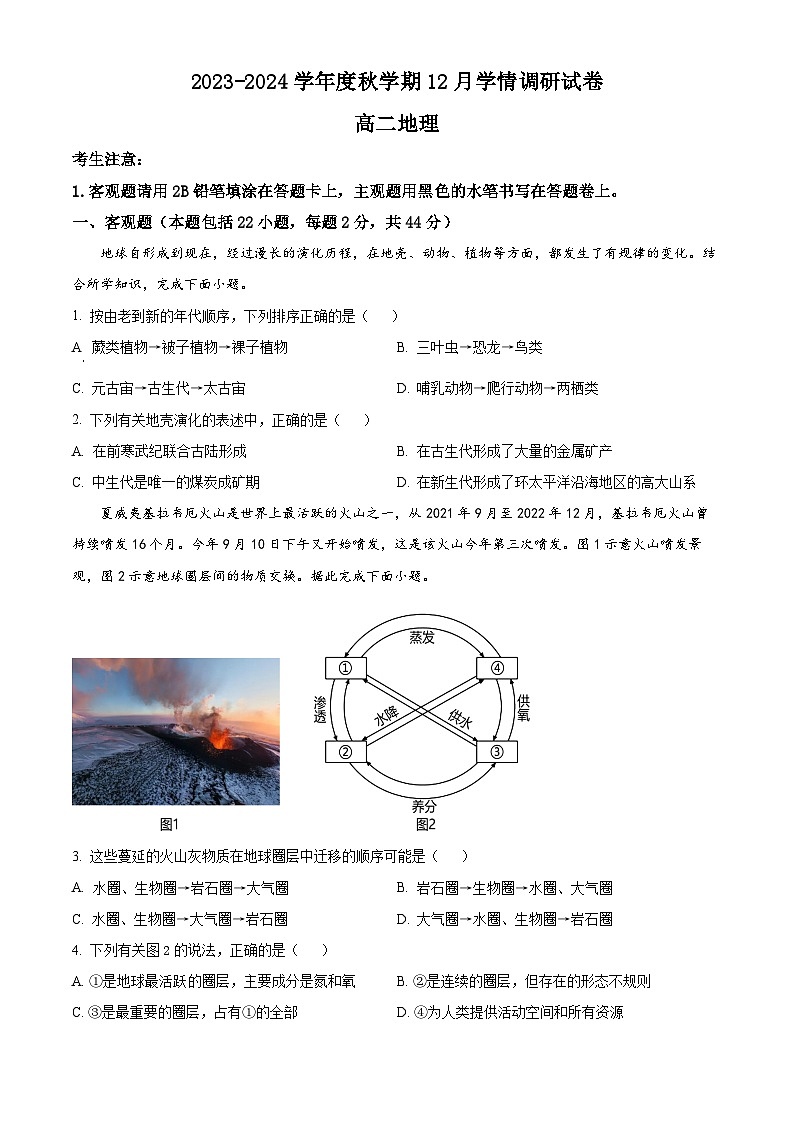 2024江阴某校高二上学期12月学情调研试题地理（选修）含解析01