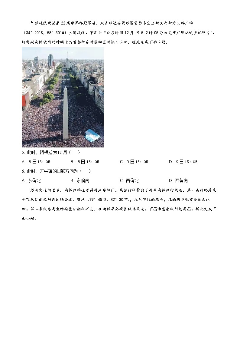 2024江阴某校高二上学期12月学情调研试题地理（选修）含解析02