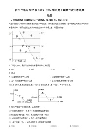 2024内江二中高二上学期12月月考地理试题含解析