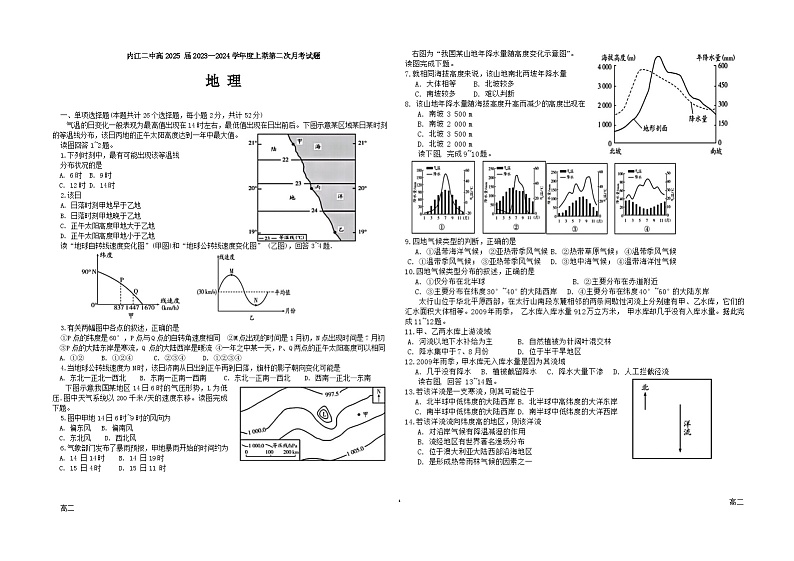 2024内江二中高二上学期12月月考地理试题含答案第1页