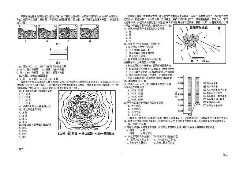 2024内江二中高二上学期12月月考地理试题含答案第2页