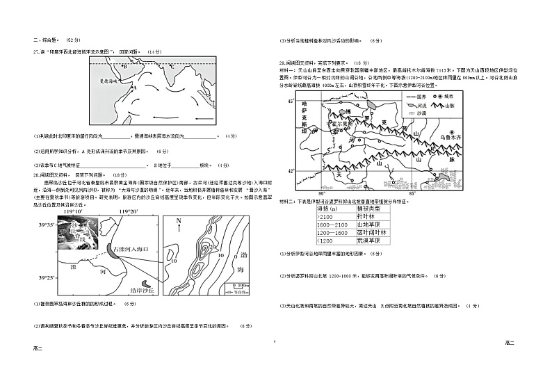 2024内江二中高二上学期12月月考地理试题含答案第3页