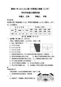 2024天津静海区一中高二上学期12月月考试题地理含答案