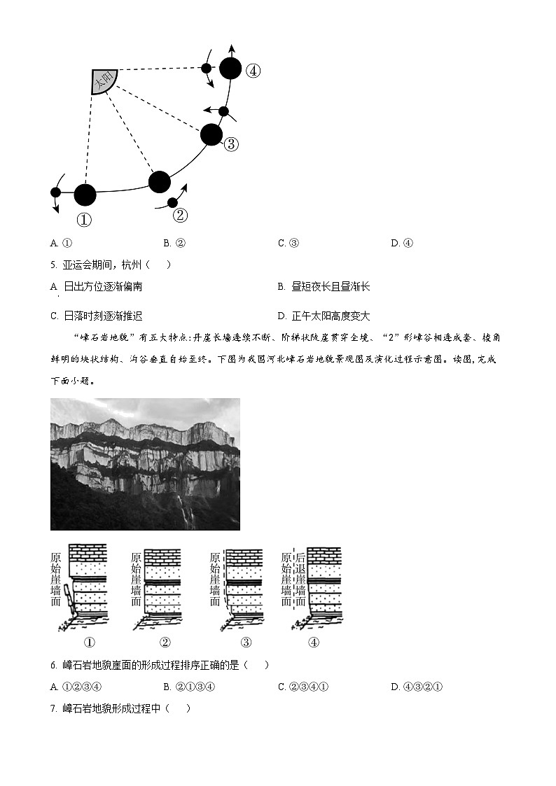 2024维石河子一中高二上学期12月月考试题地理含解析02