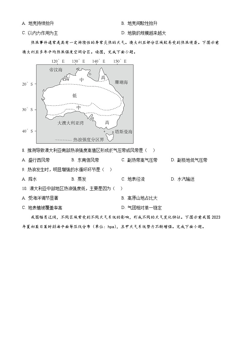 2024维石河子一中高二上学期12月月考试题地理含解析03
