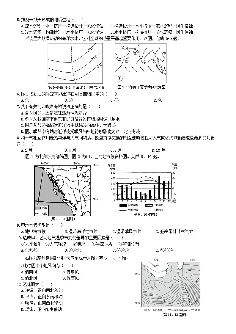 2024杭州金华卓越联盟高二上学期12月阶段联考试题地理含答案第3页