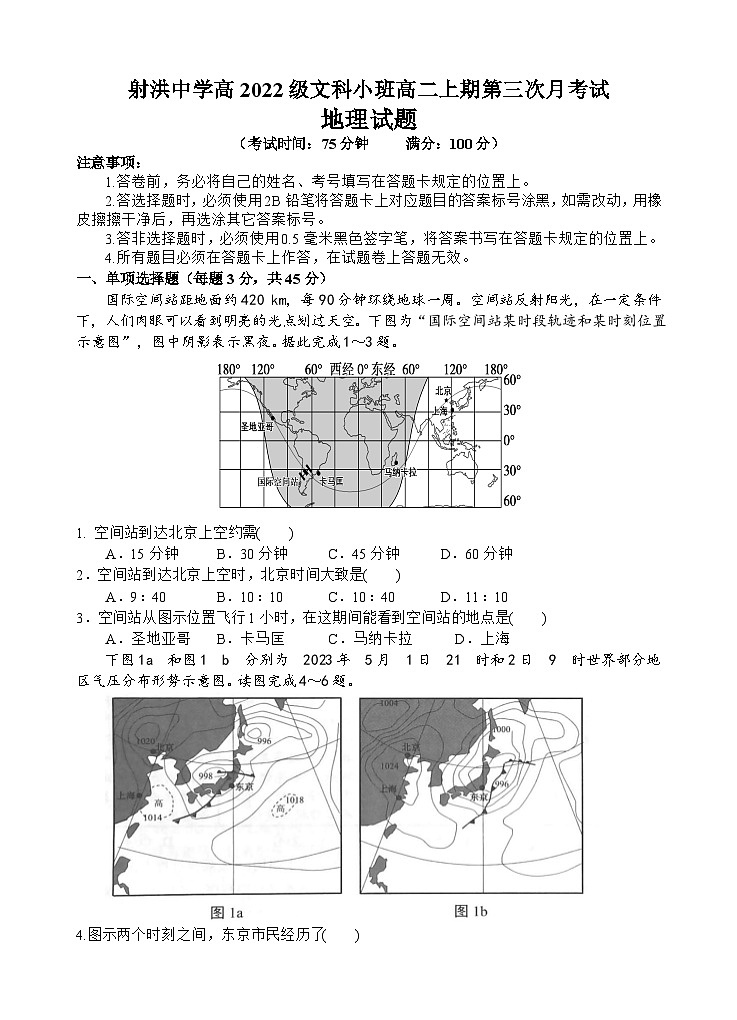 2024四川省射洪中学高二上学期第三次月考试题地理含答案01