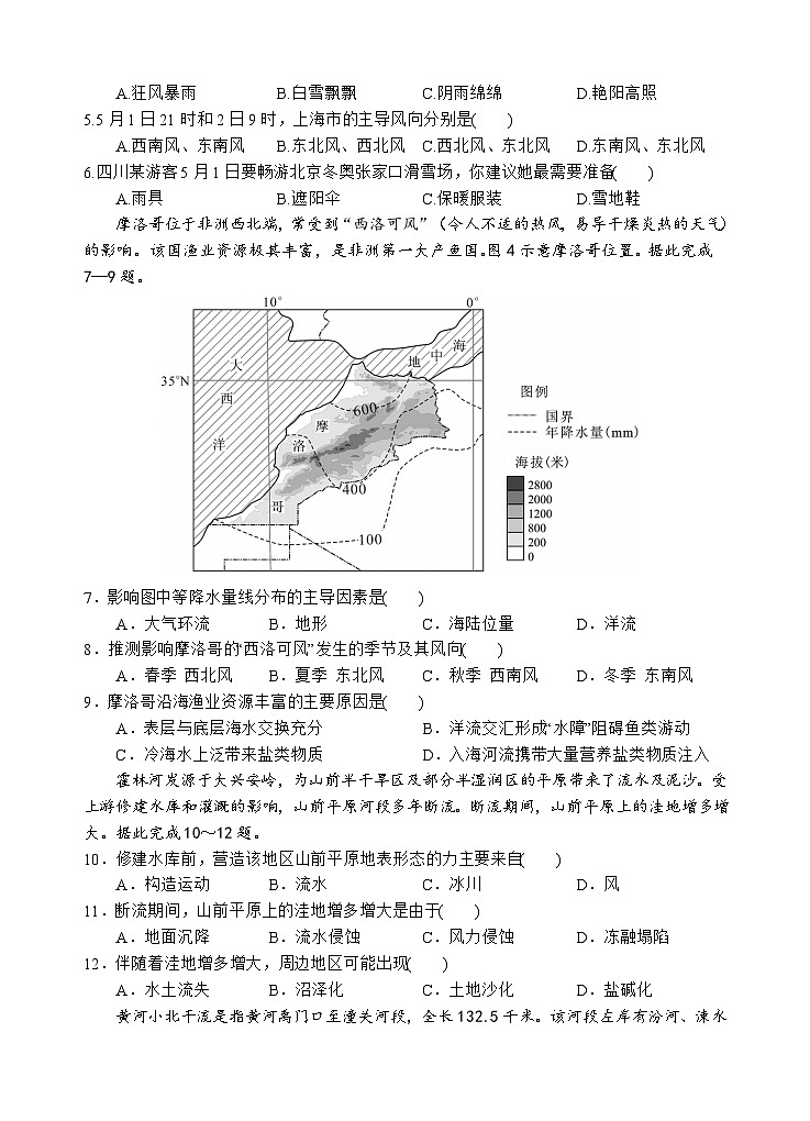 2024四川省射洪中学高二上学期第三次月考试题地理含答案02