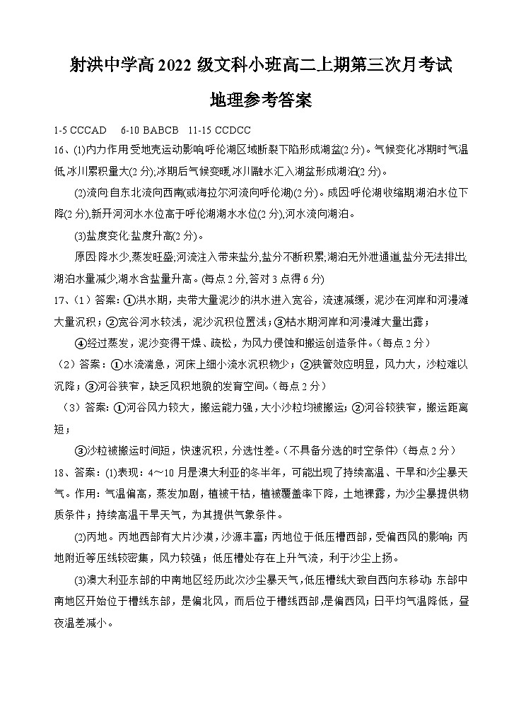 2024四川省射洪中学高二上学期第三次月考试题地理含答案01