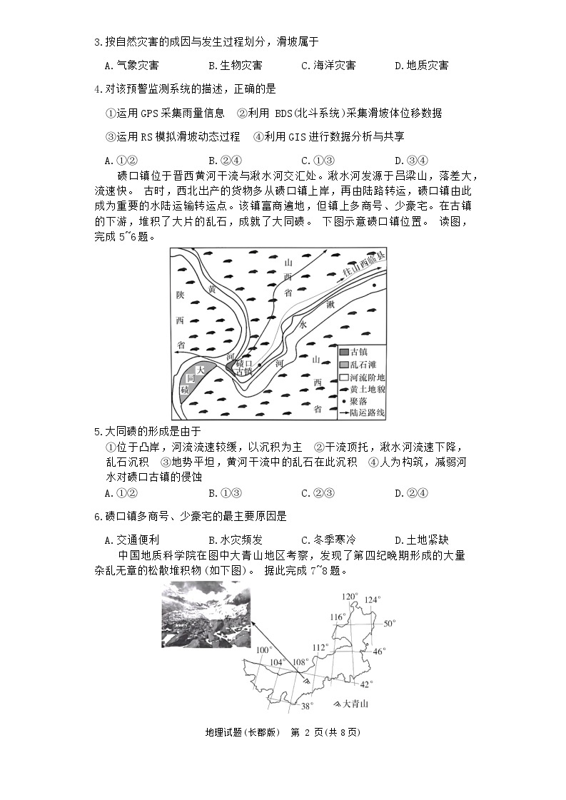 2024长沙长郡中学高一上学期选科适应性调研检测地理试题含解析02