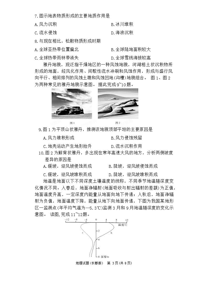 2024长沙长郡中学高一上学期选科适应性调研检测地理试题含解析03