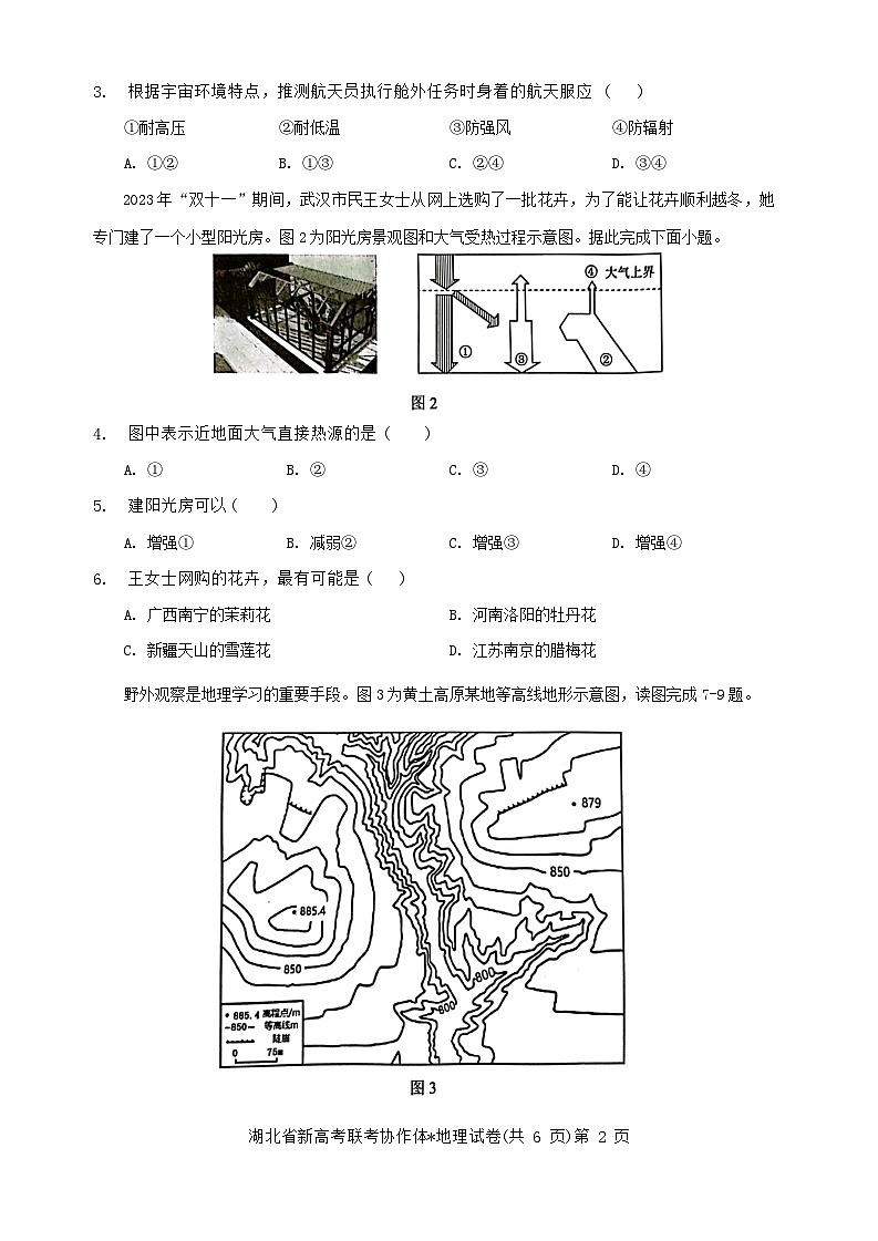 2024湖北省新高考联考协作体高一上学期12月联考地理试题含解析02