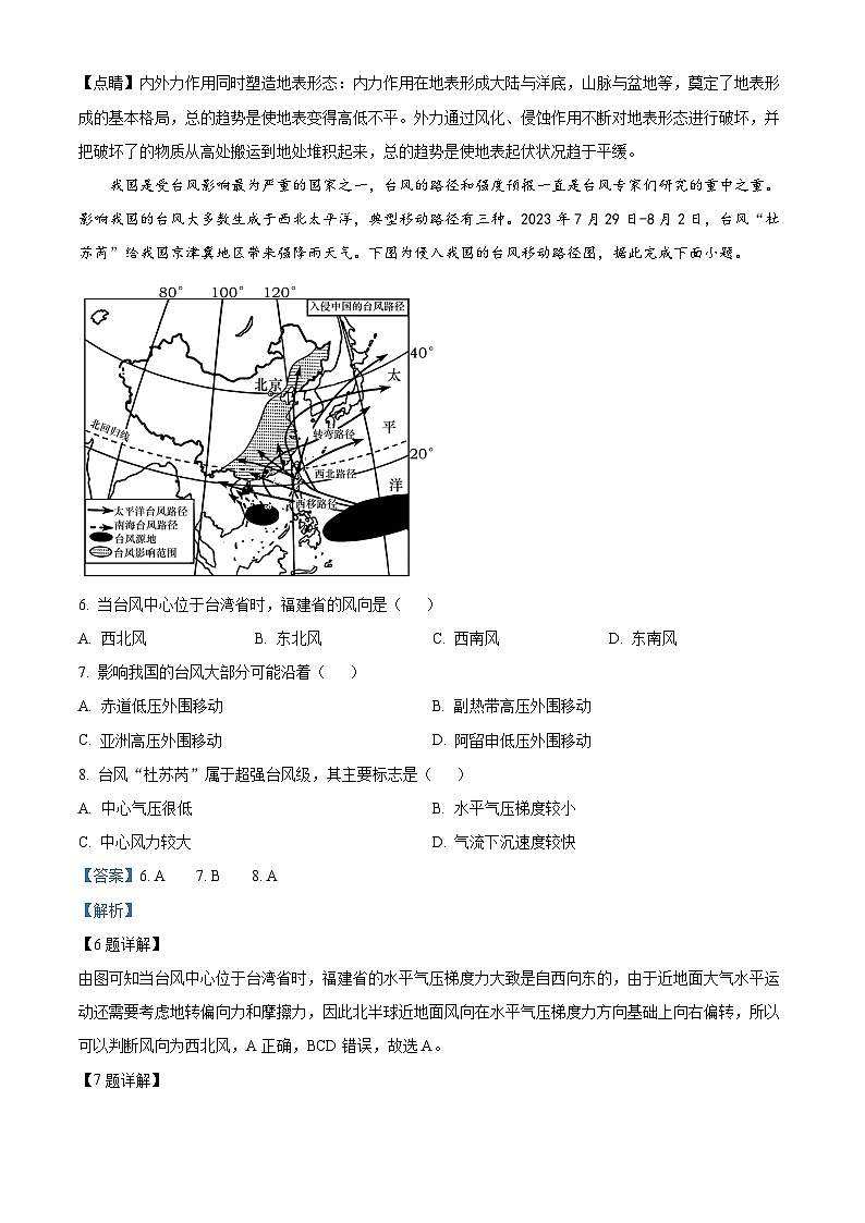 四川省宜宾市叙州区第一中学2023-2024学年高二上学期12月月考地理试题（Word版附解析）03