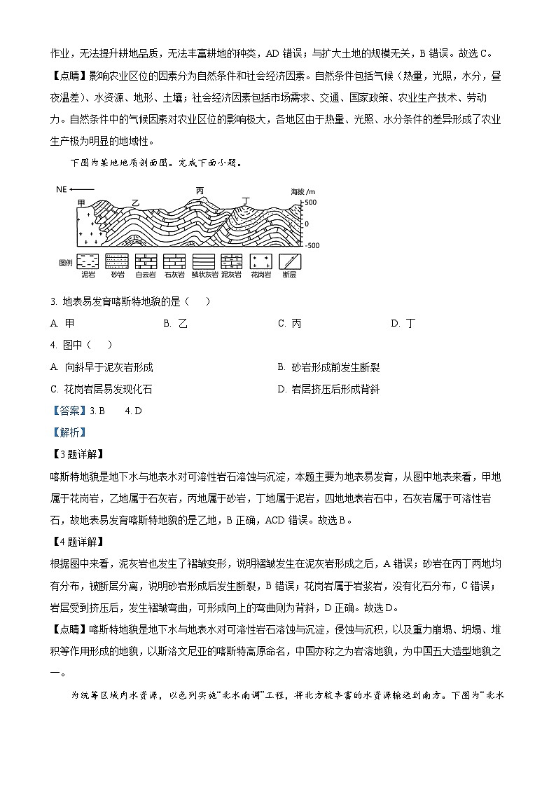 浙江省湖州市（湖丽衢）2023-2024学年高三上学期期中地理试题（Word版附解析）第2页