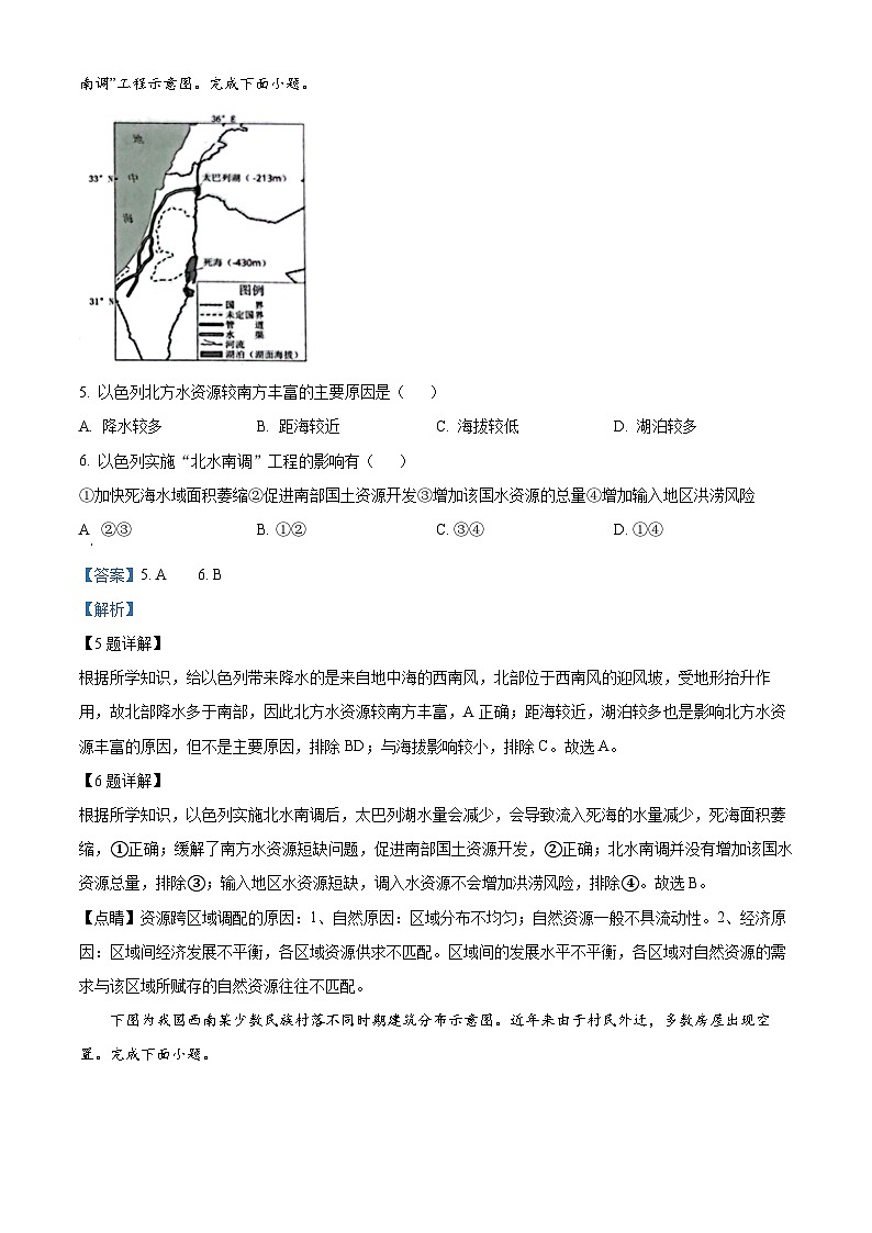 浙江省湖州市（湖丽衢）2023-2024学年高三上学期期中地理试题（Word版附解析）第3页
