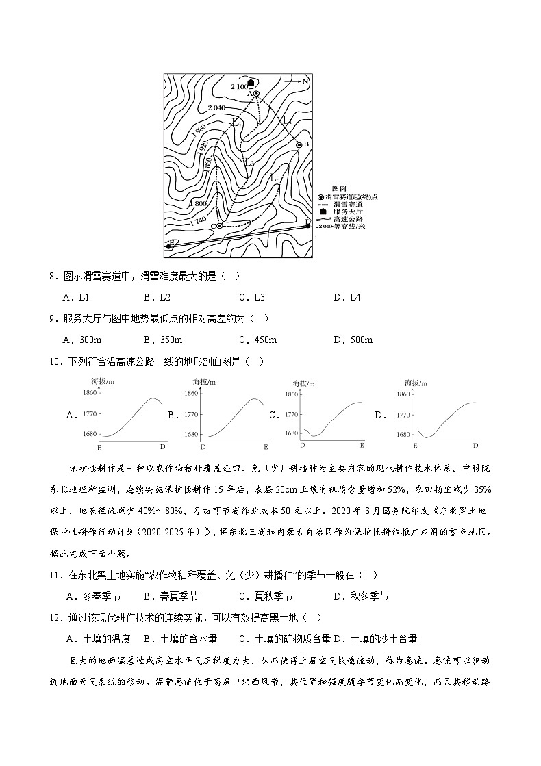 重庆市缙云教育联盟2023-2024学年高一上学期12月月考地理试题（Word版附答案）第3页