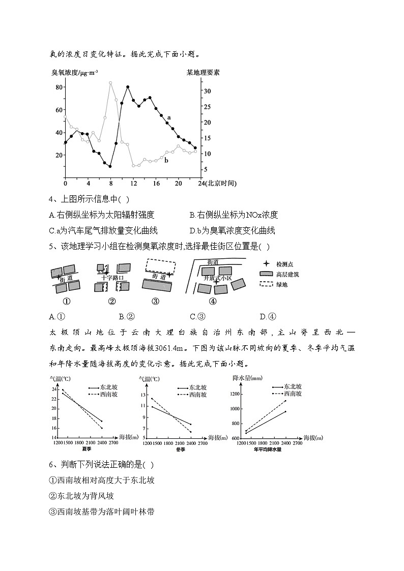 山东省德州市2022-2023学年高三上学期期末地理试卷(含答案)02