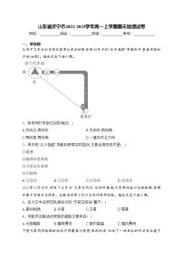 山东省济宁市2022-2023学年高一上学期期末地理试卷(含答案)