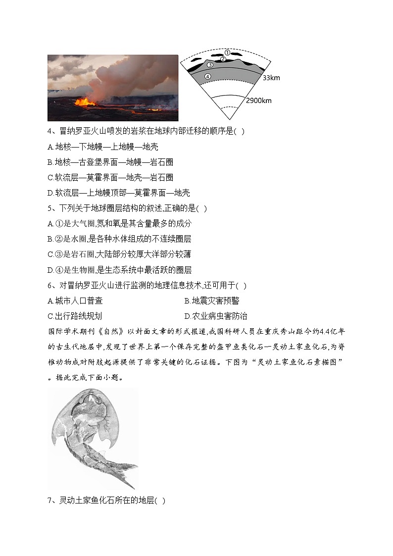 山东省聊城市2022-2023学年高一上学期期末地理试卷(含答案)02