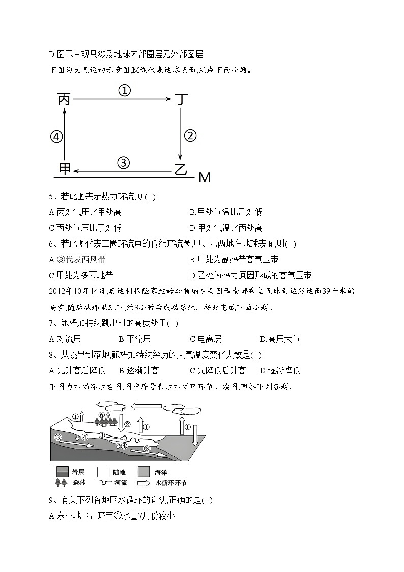 四川省泸县第一中学2023-2024学年高一上学期第三学月考试地理试卷(含答案)02