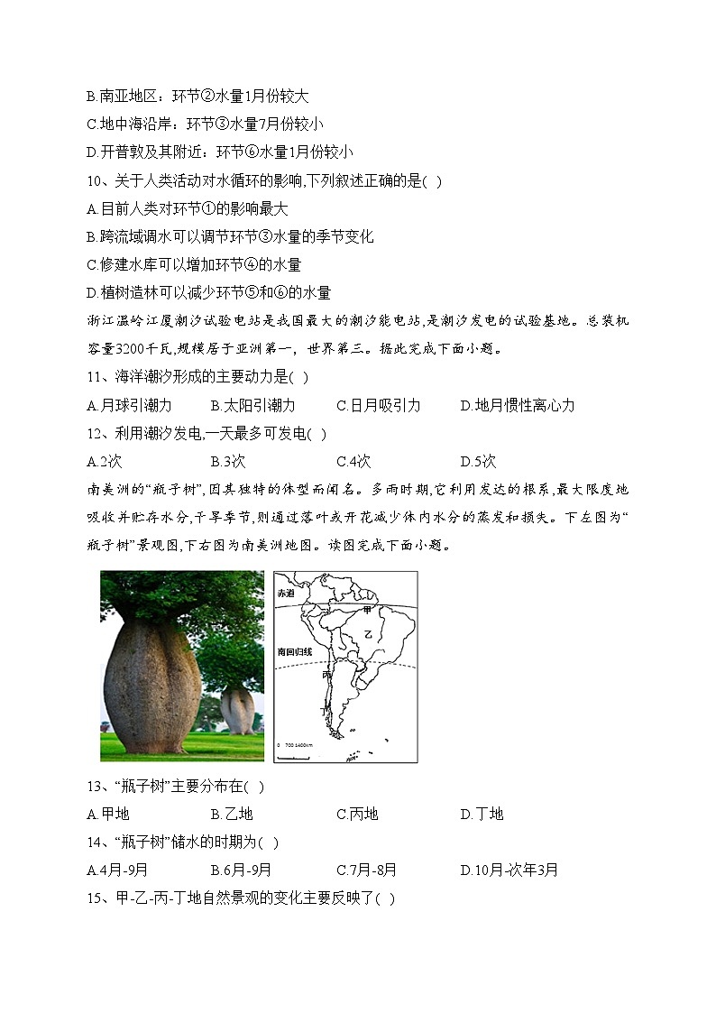 四川省泸县第一中学2023-2024学年高一上学期第三学月考试地理试卷(含答案)03