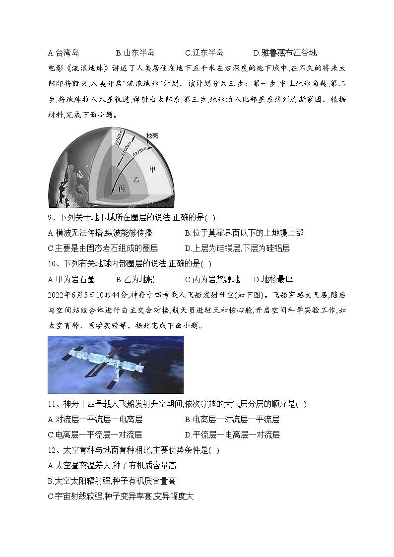 四川省仁寿第一中学南校区2022-2023学年高一上学期1月期末地理试卷(含答案)第3页