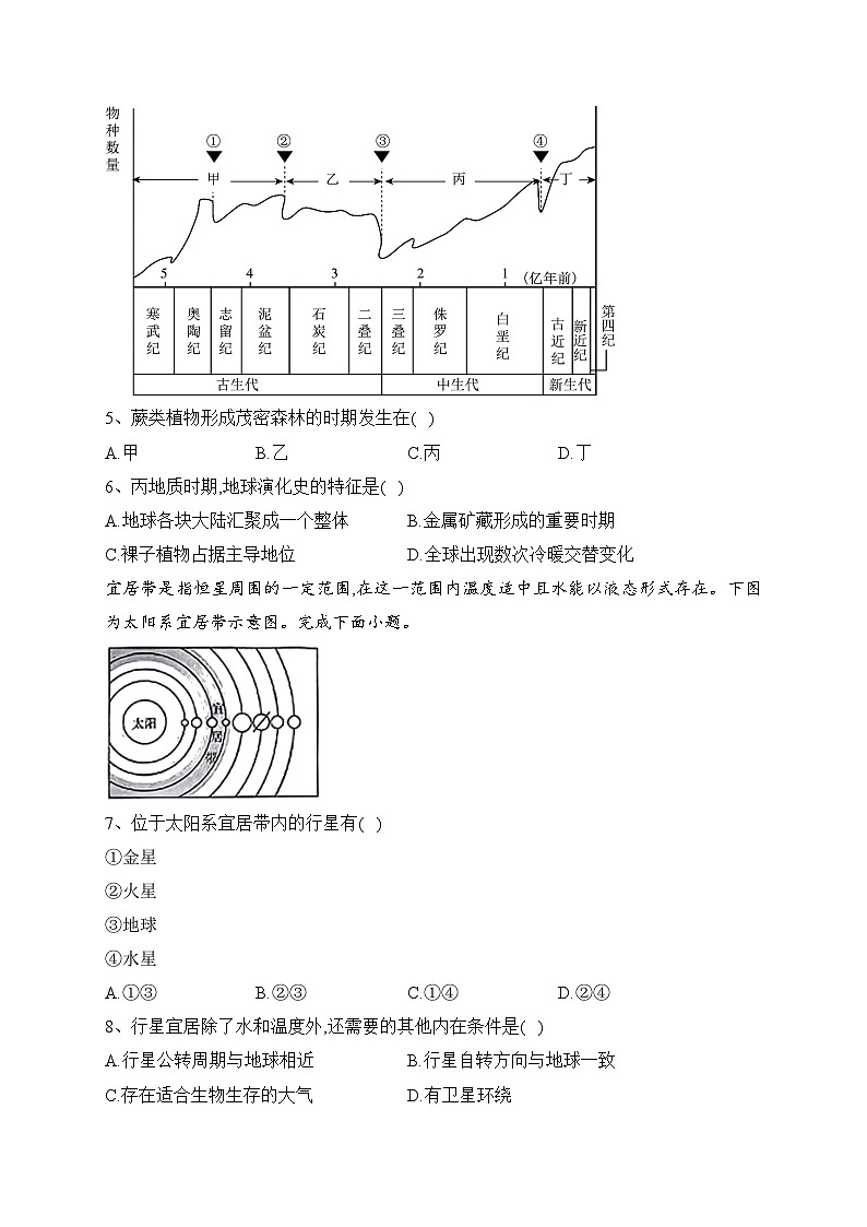 新疆喀什地区疏勒县三校2023-2024学年高一上学期期中联考地理试卷(含答案)02