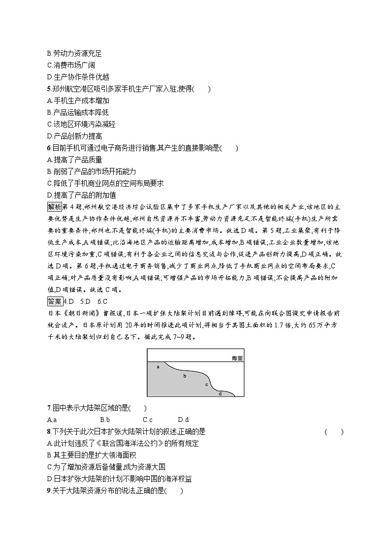 高中必修第二册地理《第五章第三节 中国国家发展战略举例》综合与测试-统编人教版第2页