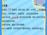 高中地理必修第一册《第一节 气象与水文灾害》ppt课件2-统编人教版
