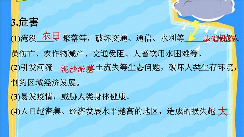 高中地理必修第一册《第一节 气象与水文灾害》ppt课件2-统编人教版04