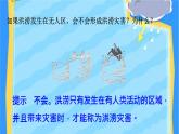高中地理必修第一册《第一节 气象与水文灾害》ppt课件2-统编人教版