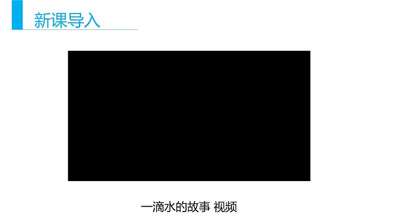 高中地理必修第一册《第一节 水循环》ppt课件1-统编人教版第3页