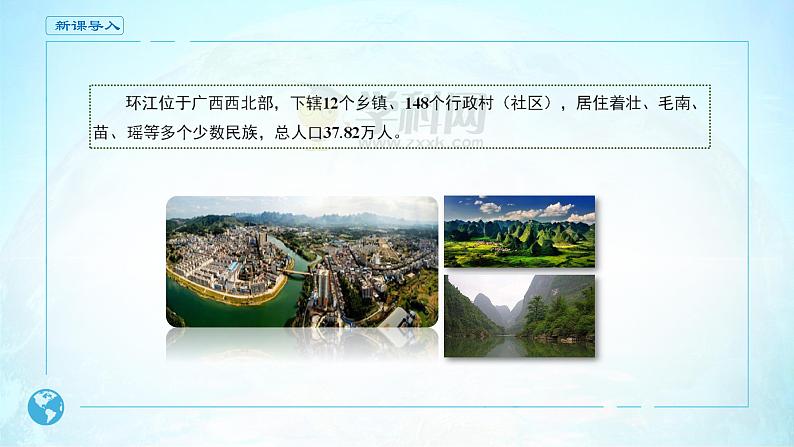 高中地理必修第一册《问题研究 如何提升我国西南喀斯特峰丛山地的经济发展水平》ppt课件1-统编人教版02