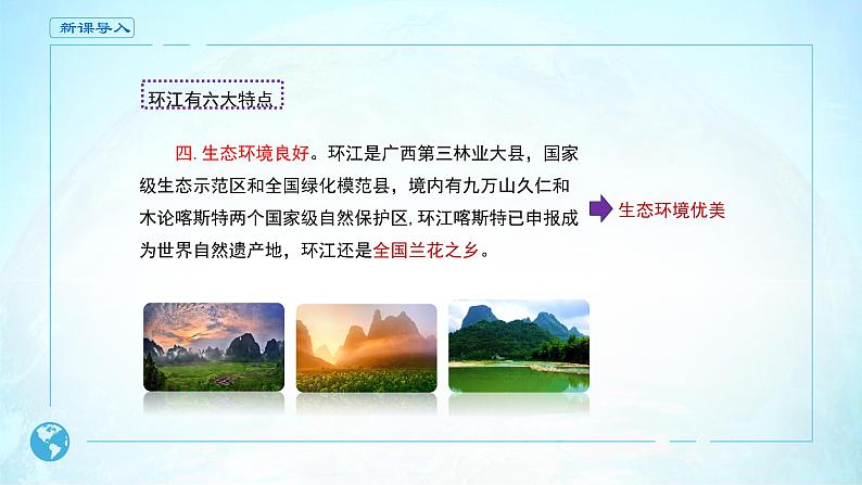 高中地理必修第一册《问题研究 如何提升我国西南喀斯特峰丛山地的经济发展水平》ppt课件1-统编人教版04