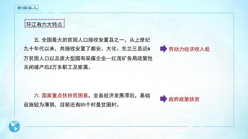 高中地理必修第一册《问题研究 如何提升我国西南喀斯特峰丛山地的经济发展水平》ppt课件1-统编人教版05