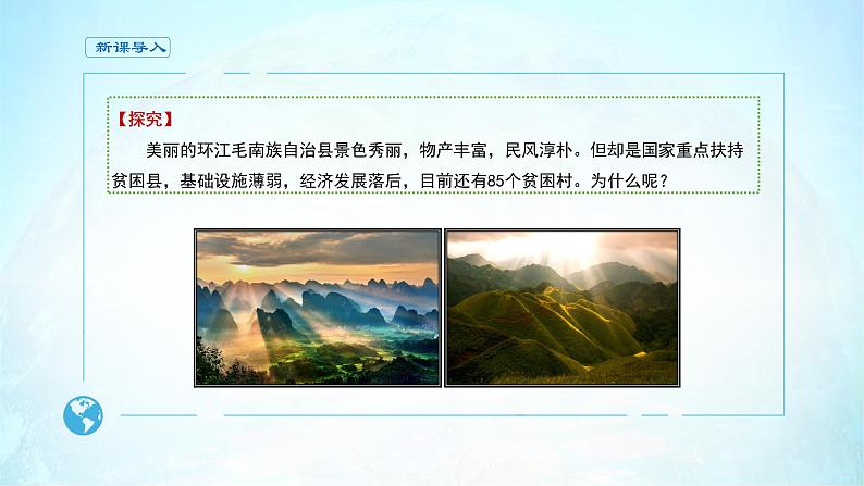 高中地理必修第一册《问题研究 如何提升我国西南喀斯特峰丛山地的经济发展水平》ppt课件1-统编人教版06