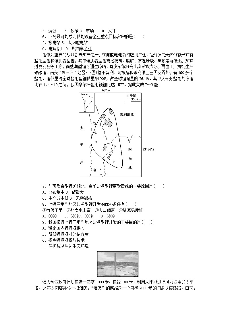 统考版2024届高考地理二轮专项分层特训卷第二篇常考热点增分专练热点04能源储能（附解析）02