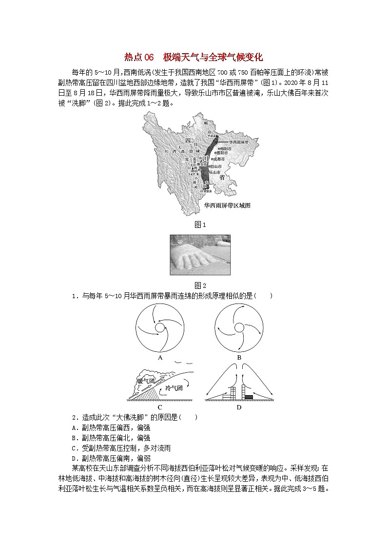 统考版2024届高考地理二轮专项分层特训卷第二篇常考热点增分专练热点06极端天气与全球气候变化（附解析）01