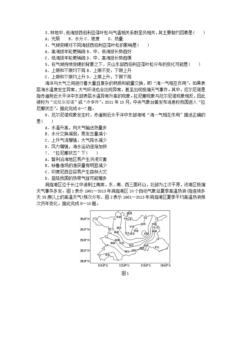 统考版2024届高考地理二轮专项分层特训卷第二篇常考热点增分专练热点06极端天气与全球气候变化（附解析）02