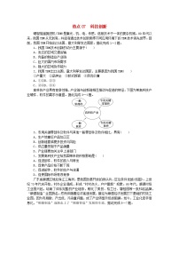 统考版2024届高考地理二轮专项分层特训卷第二篇常考热点增分专练热点07科技创新（附解析）