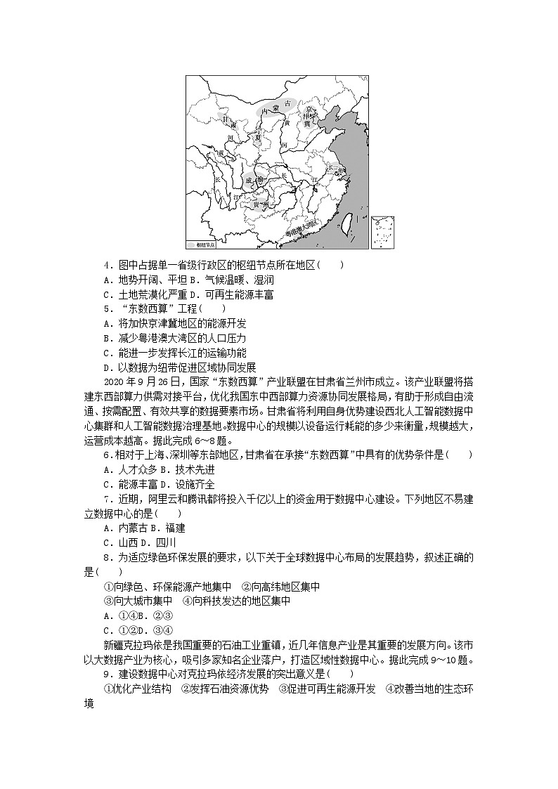 统考版2024届高考地理二轮专项分层特训卷第二篇常考热点增分专练热点01东数西算工程（附解析）02