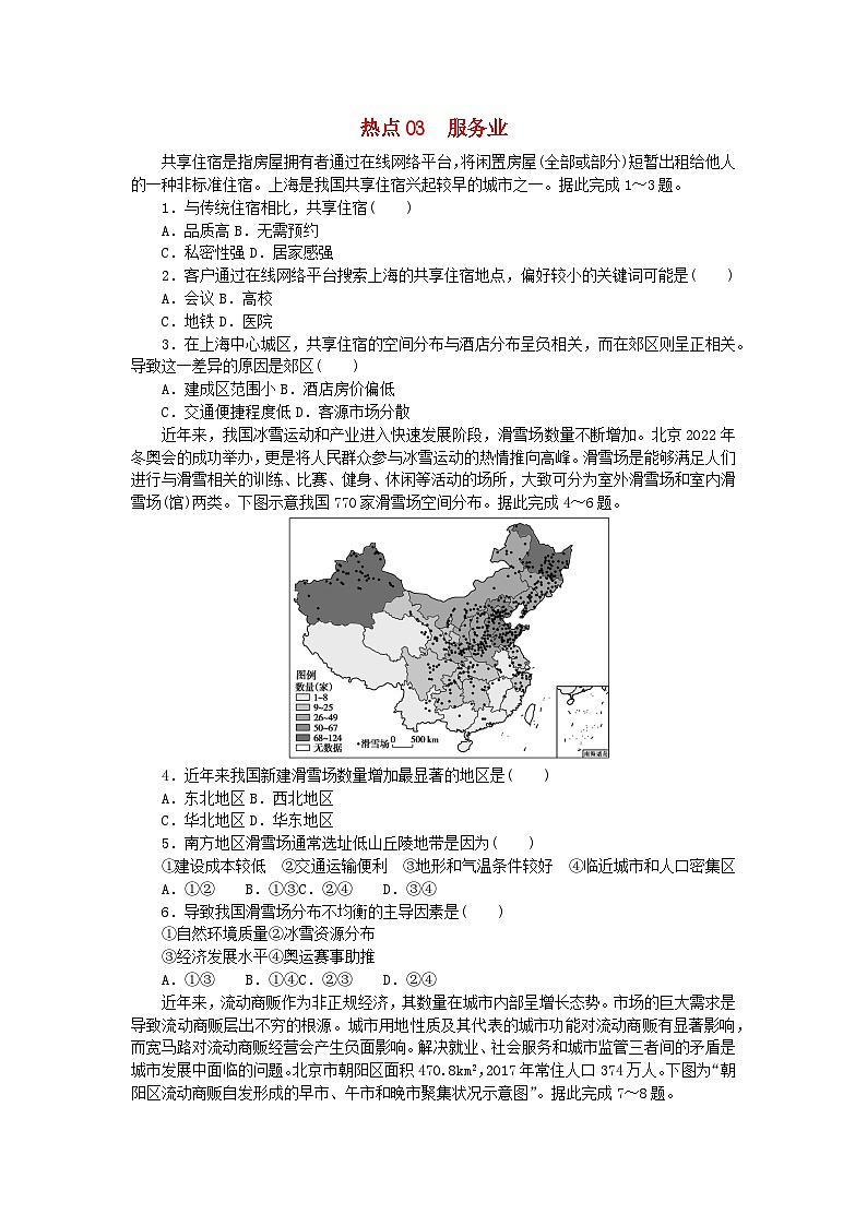 统考版2024届高考地理二轮专项分层特训卷第二篇常考热点增分专练热点03服务业（附解析）01