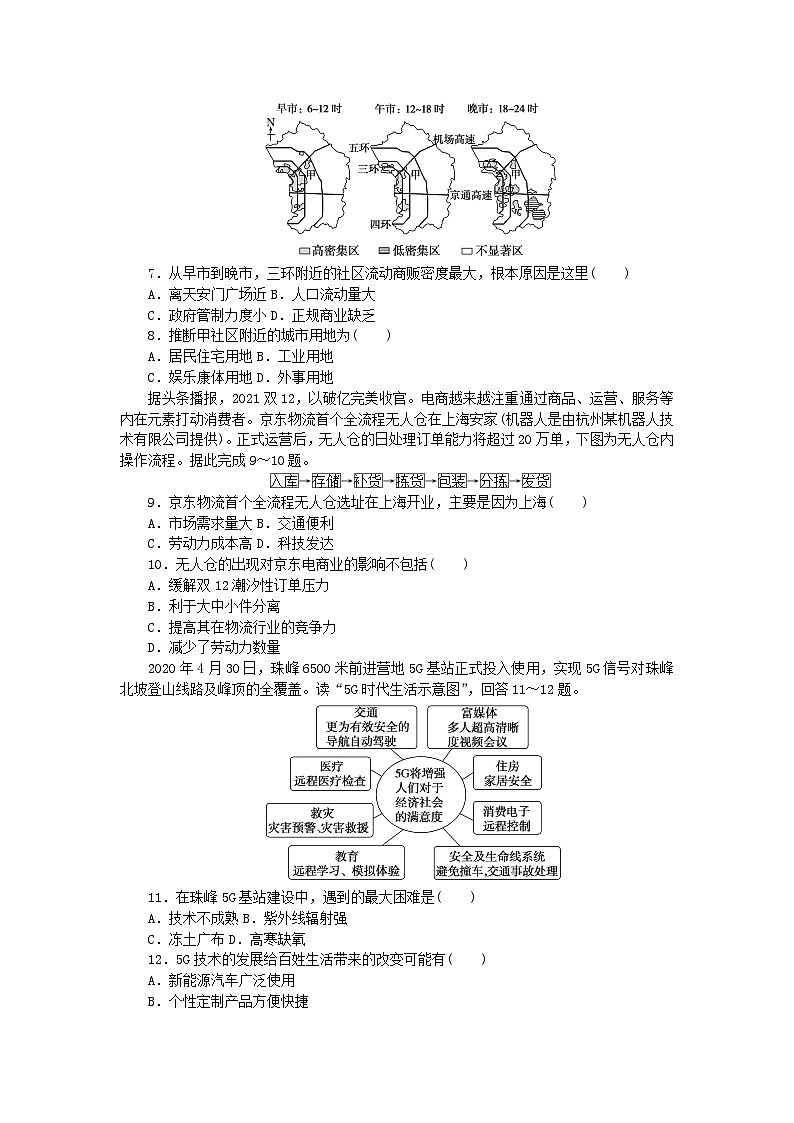 统考版2024届高考地理二轮专项分层特训卷第二篇常考热点增分专练热点03服务业（附解析）02