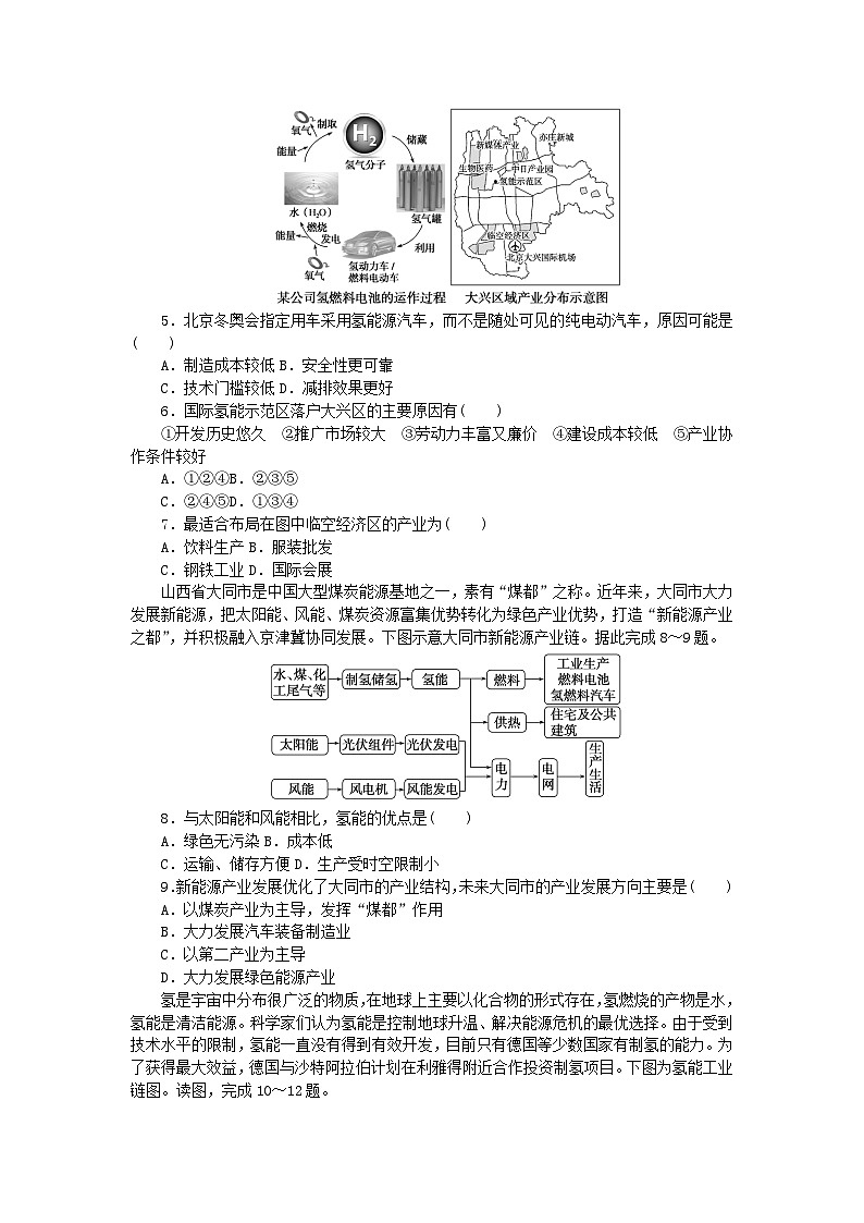 统考版2024届高考地理二轮专项分层特训卷第二篇常考热点增分专练热点08氢能产业（附解析）02