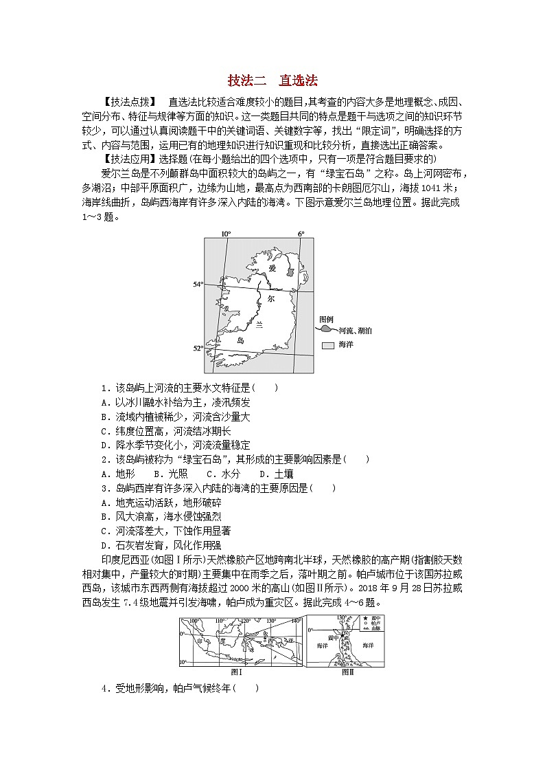 统考版2024届高考地理二轮专项分层特训卷第三篇解题技巧提升练题型一选择题解题技法增分专练技法二直穴（附解析）01