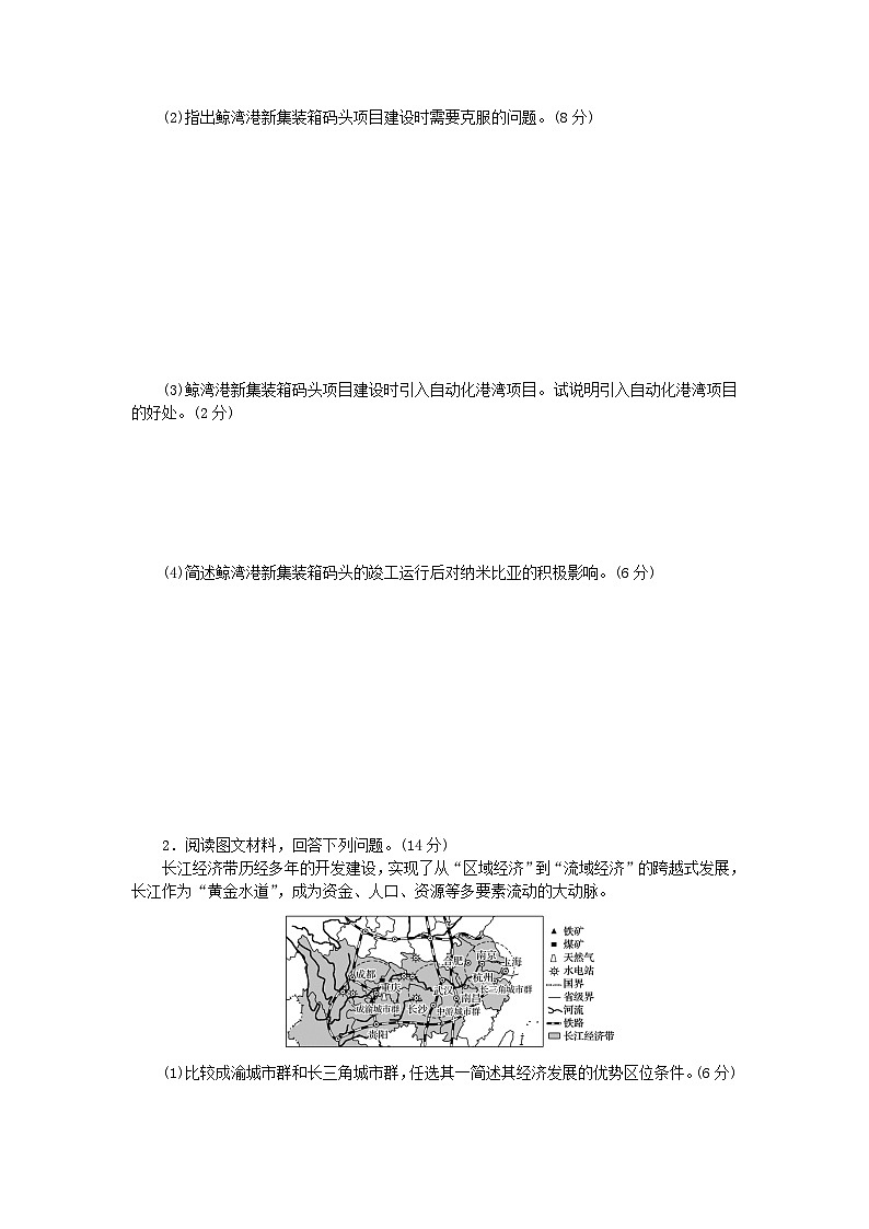 统考版2024届高考地理二轮专项分层特训卷第三篇解题技巧提升练题型二非选择题解题技法增分专练非选择题专练二意义影响类（附解析）02