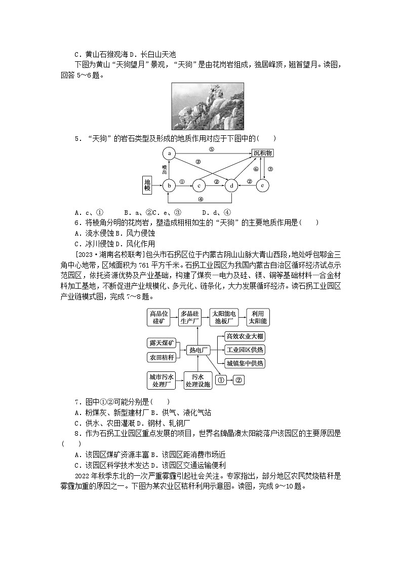 统考版2024届高考地理二轮专项分层特训卷第三篇解题技巧提升练题型一选择题解题技法增分专练技法七代入法（附解析）02
