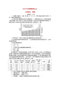 统考版2024届高考地理二轮专项分层特训卷第四篇2024年高考模拟卷五（附解析）