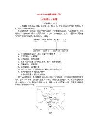 统考版2024届高考地理二轮专项分层特训卷第四篇2024年高考模拟卷四（附解析）