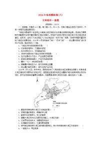 统考版2024届高考地理二轮专项分层特训卷第四篇2024年高考模拟卷六（附解析）